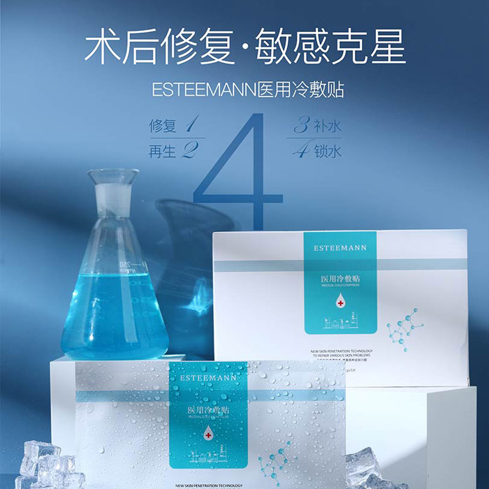 雅诗蔓医用冷敷贴面膜