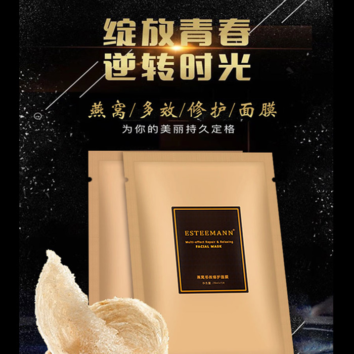 雅诗蔓燕窝多效补水修护面膜