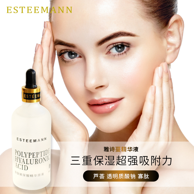 雅诗蔓多肽玻尿酸精华原液