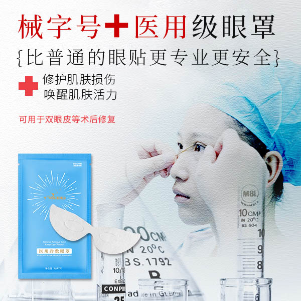 雅诗蔓医用冷敷眼罩